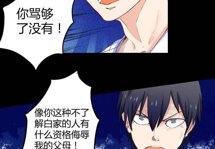 家有萌鬼 - 第三章：“搶劫”而來的工作(1/2) - 4