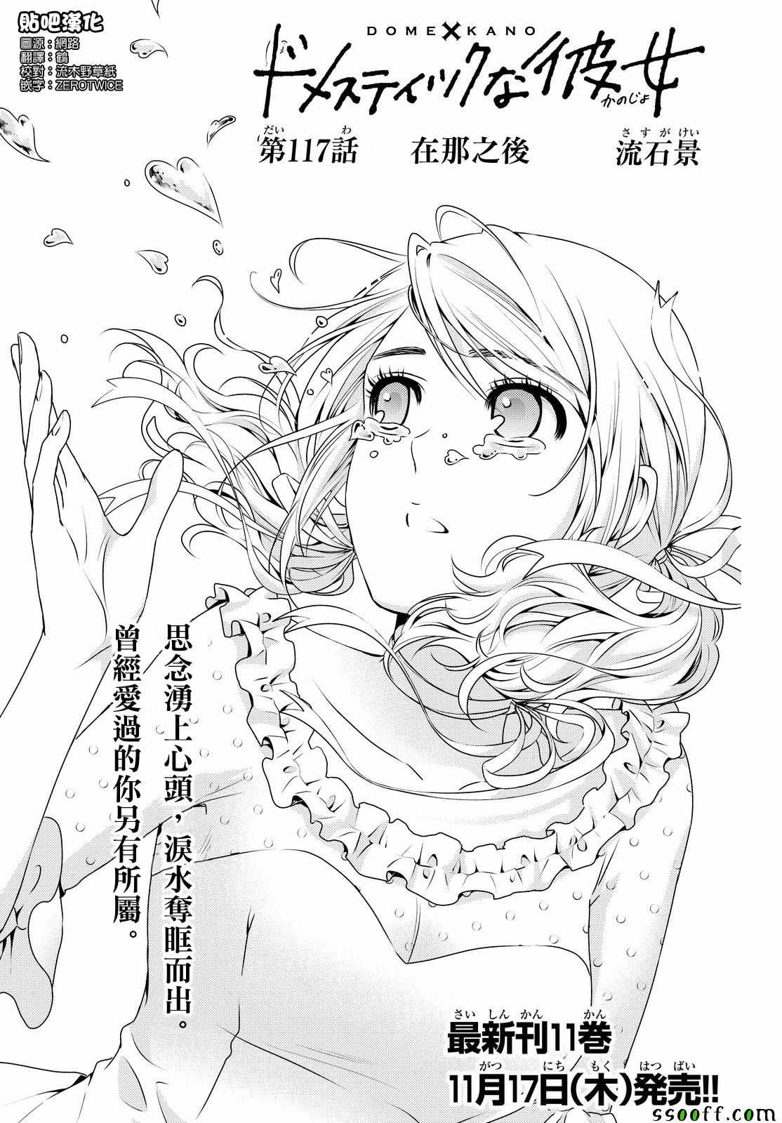 家有女友 - 第117話 - 1
