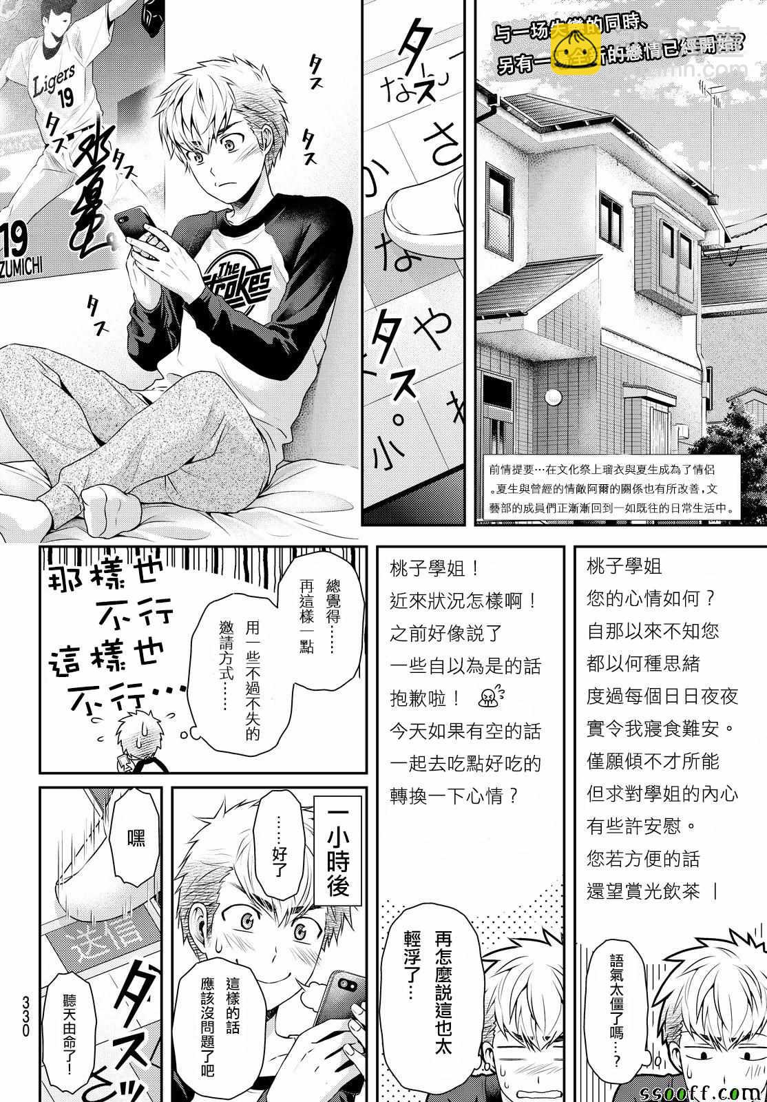家有女友 - 第117話 - 2