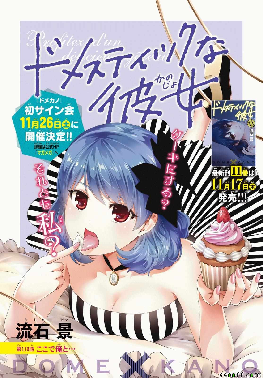 家有女友 - 第119話 - 1
