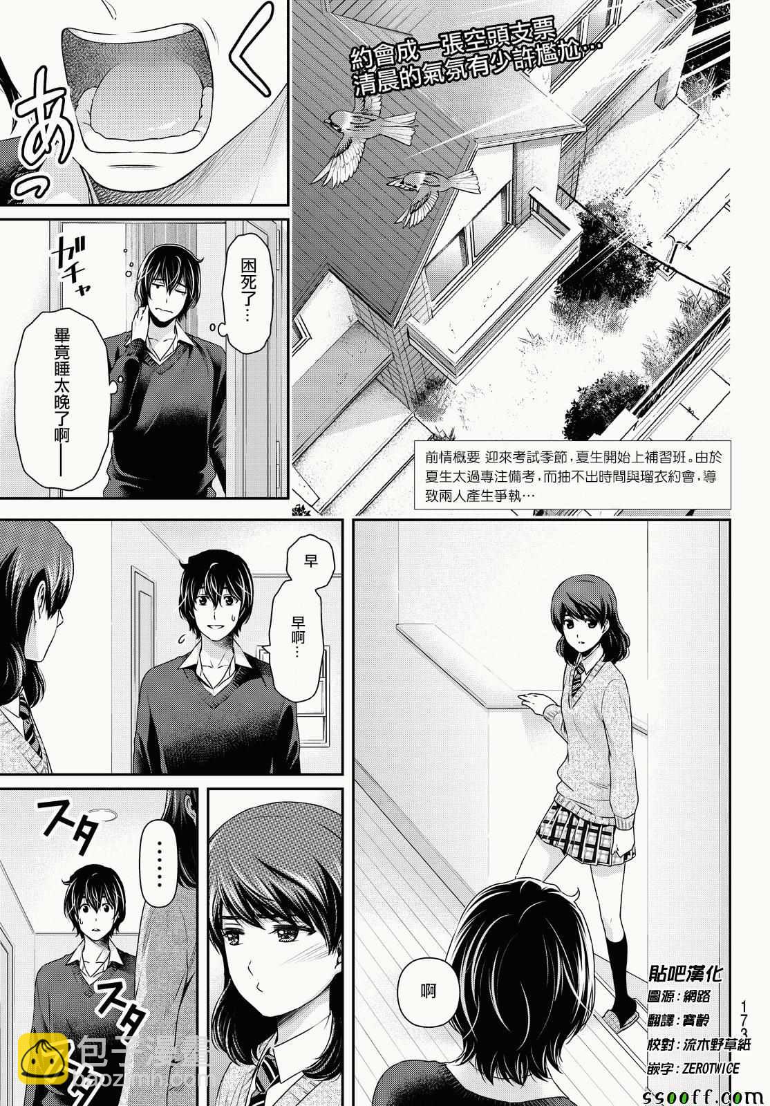 家有女友 - 第119話 - 2