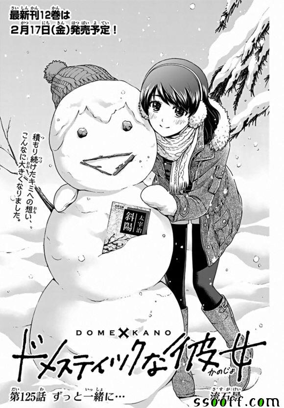 家有女友 - 第125話 - 1