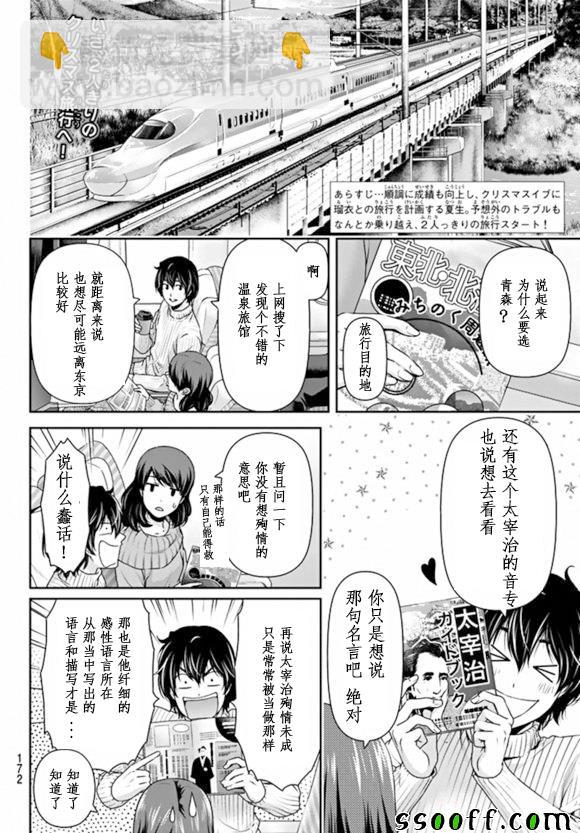 家有女友 - 第125話 - 2