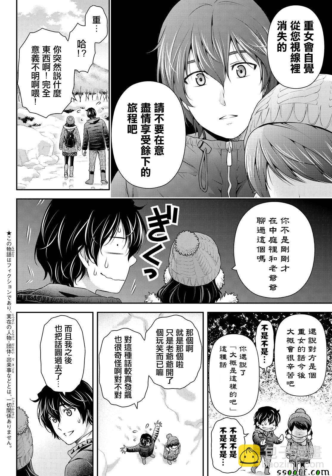 家有女友 - 第127話 - 2