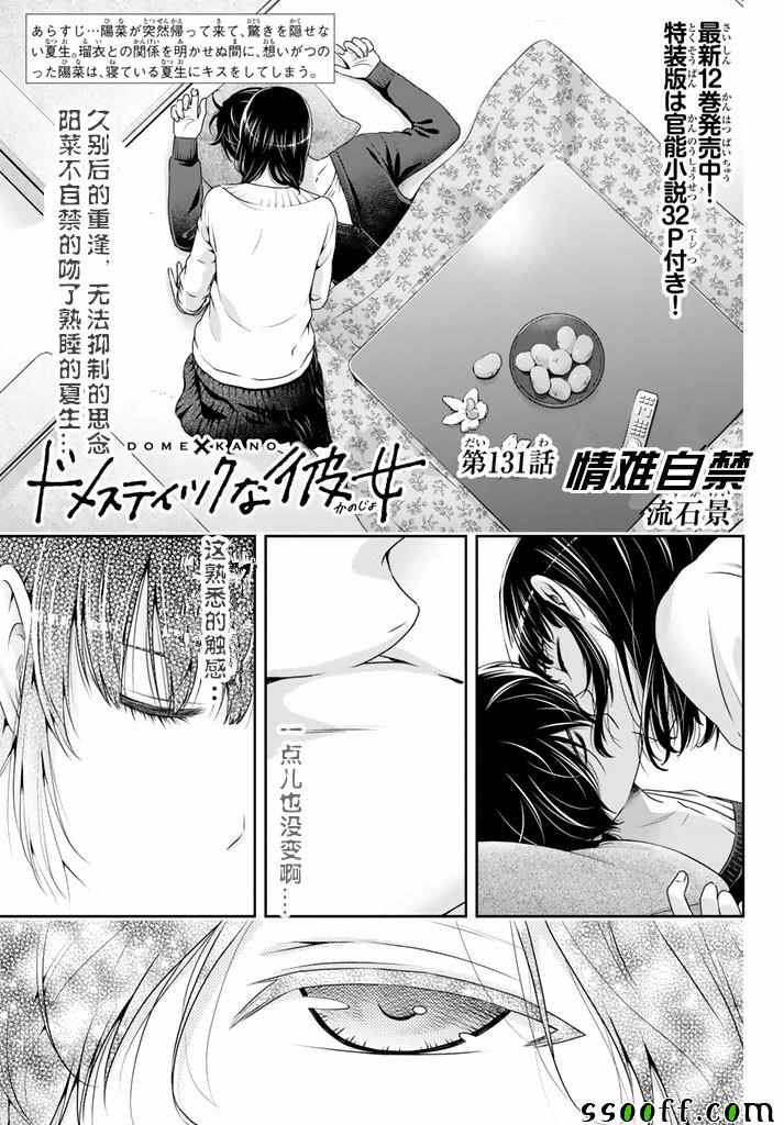 家有女友 - 第131話 - 1