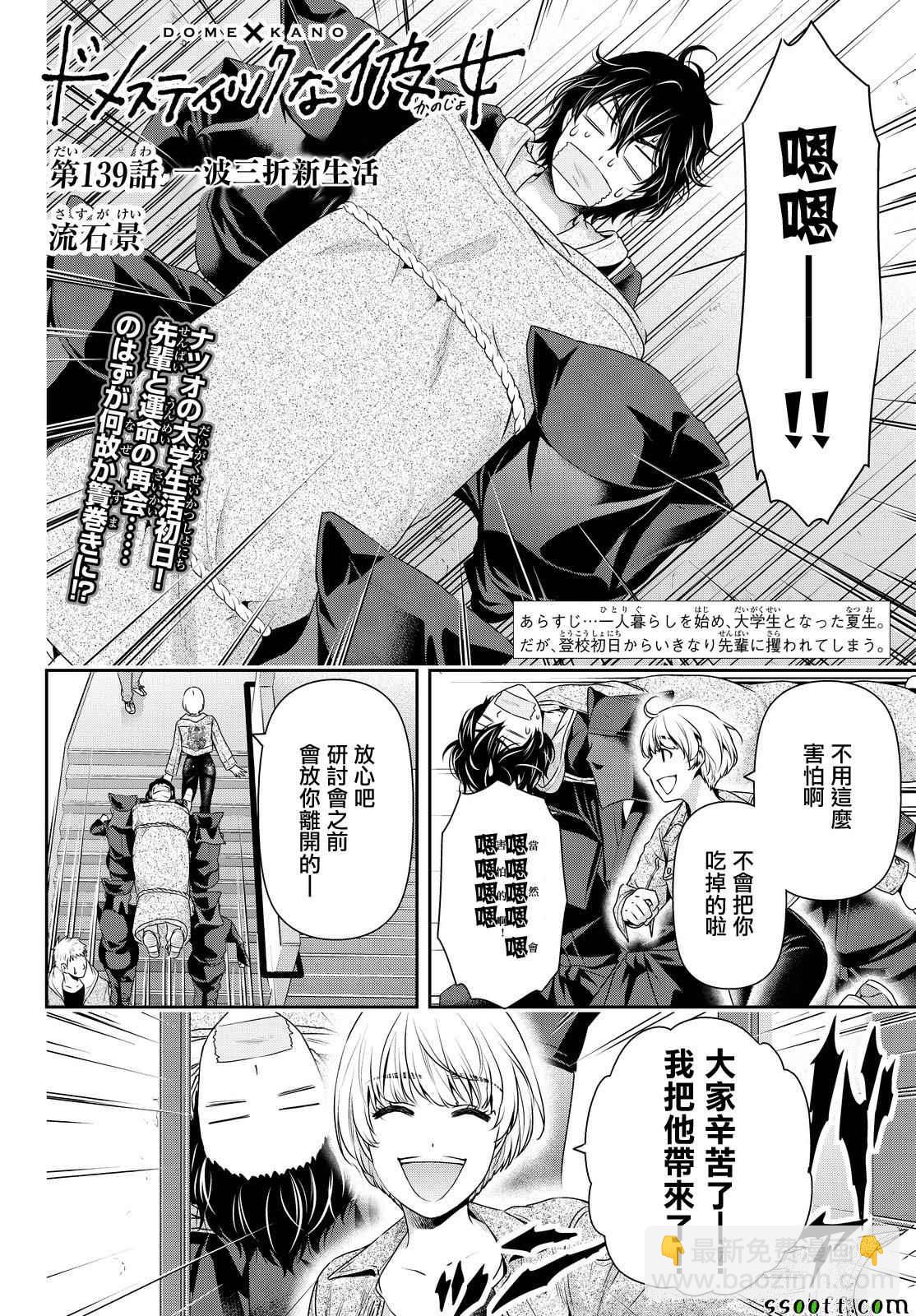 家有女友 - 第139話 - 2