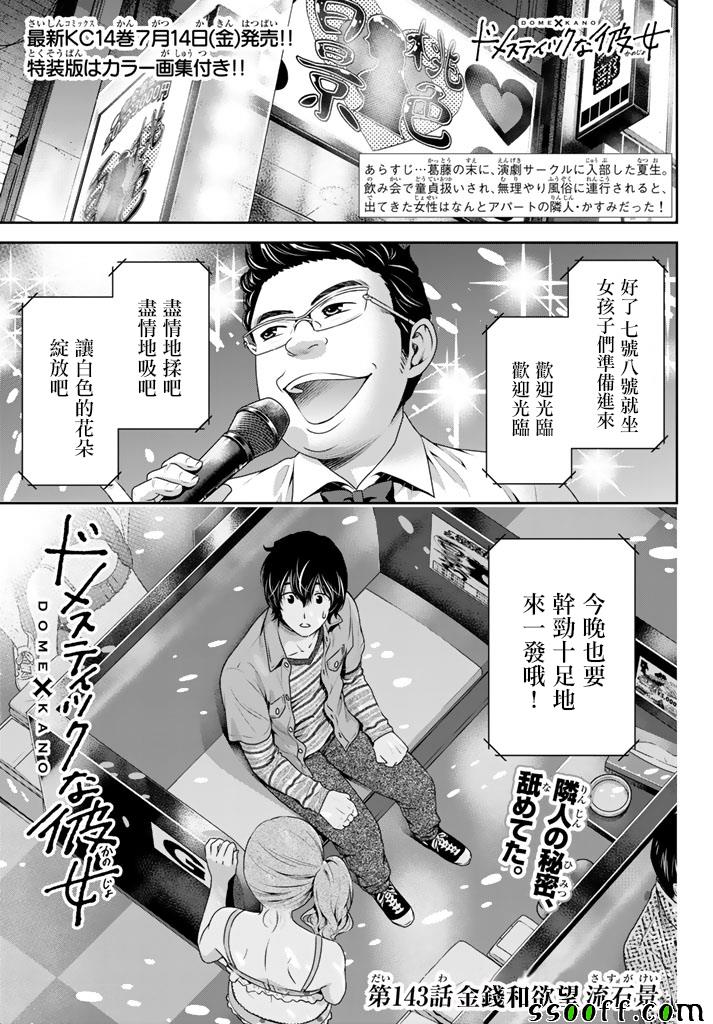 家有女友 - 第143話 - 1
