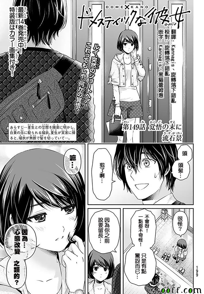 家有女友 - 第149話 - 1