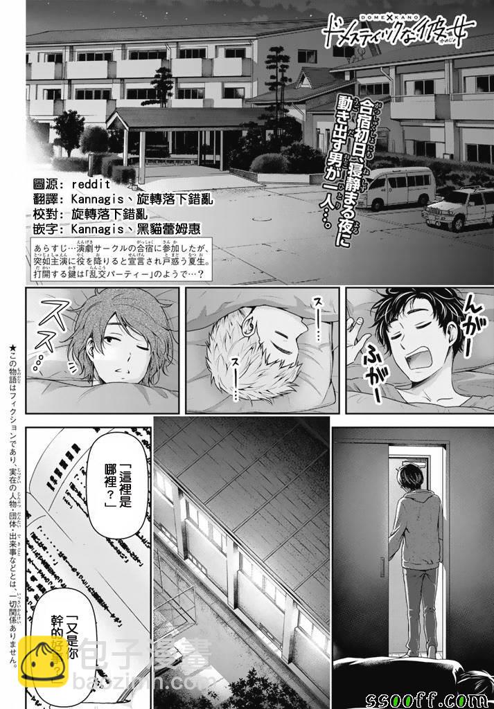 家有女友 - 第151話 - 2