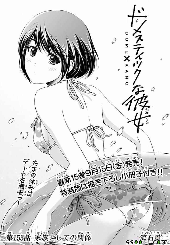 家有女友 - 第153話 - 1