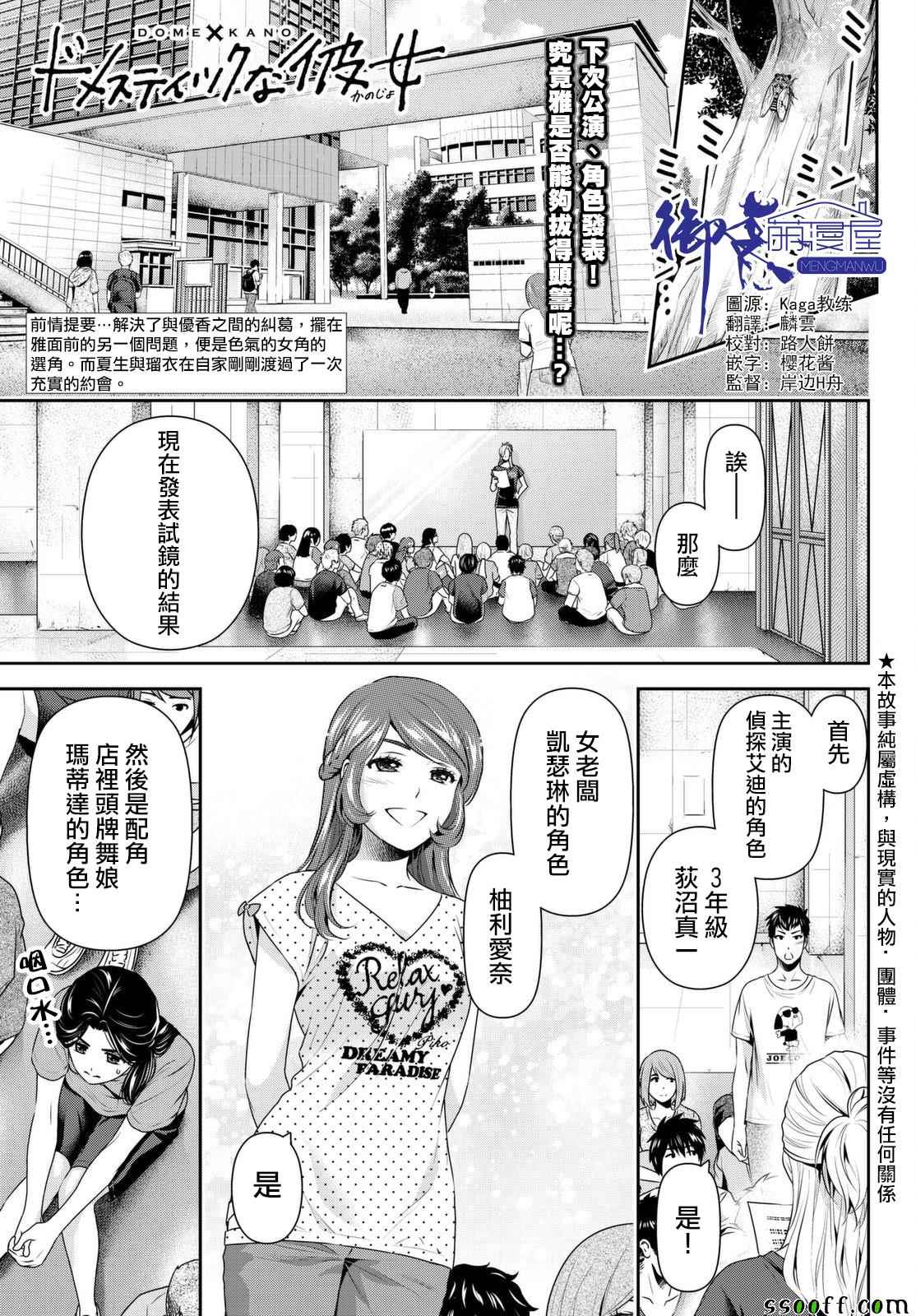 家有女友 - 第169話 - 1