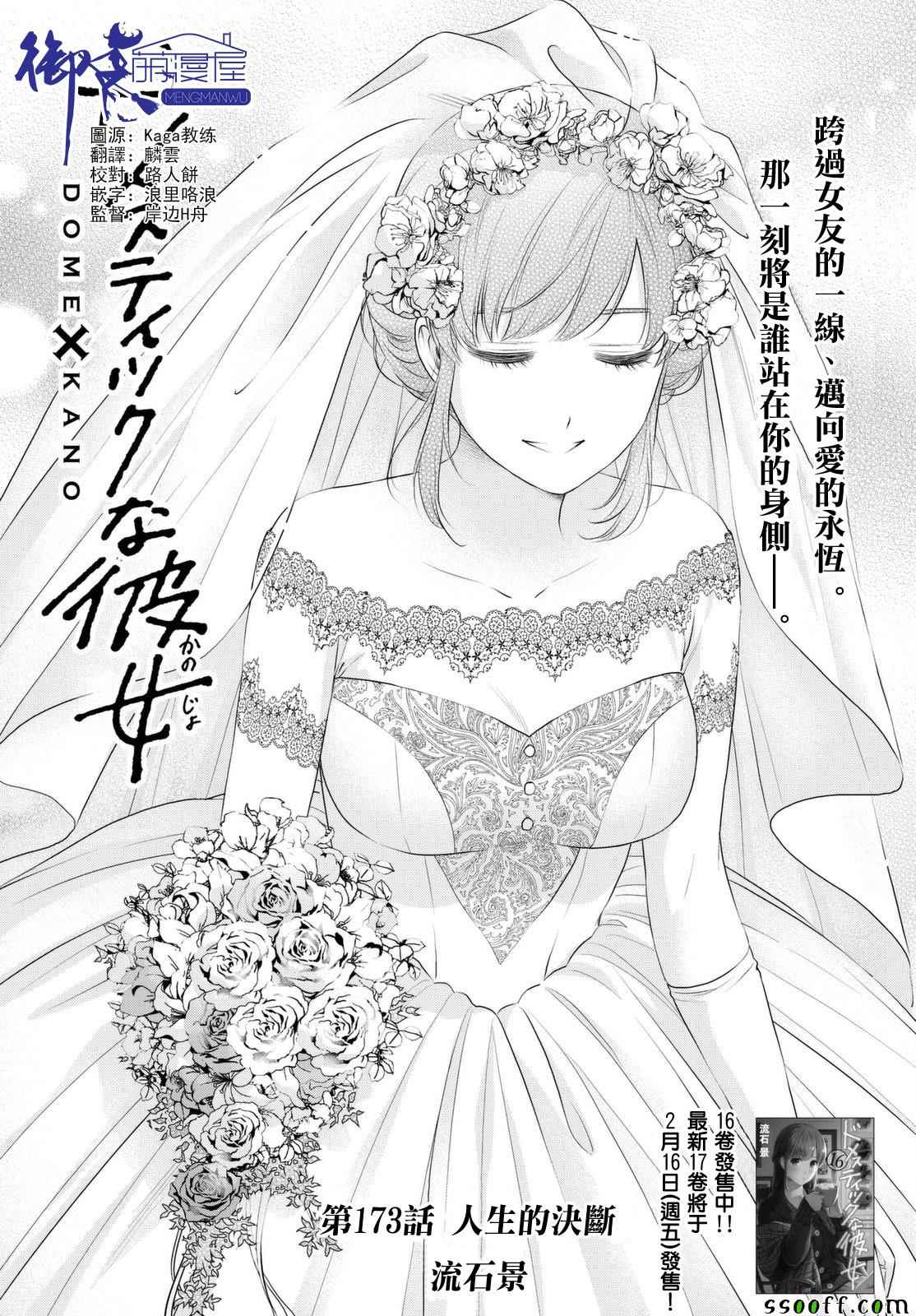家有女友 - 第173話 - 1