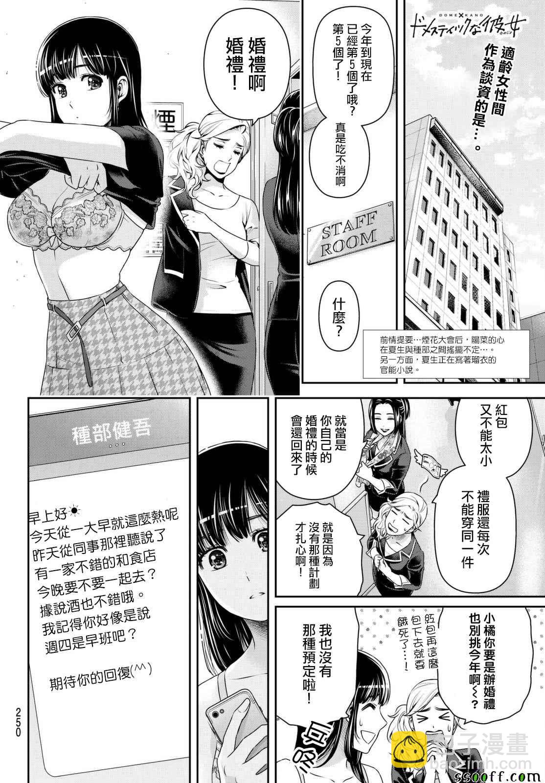 家有女友 - 第173話 - 2