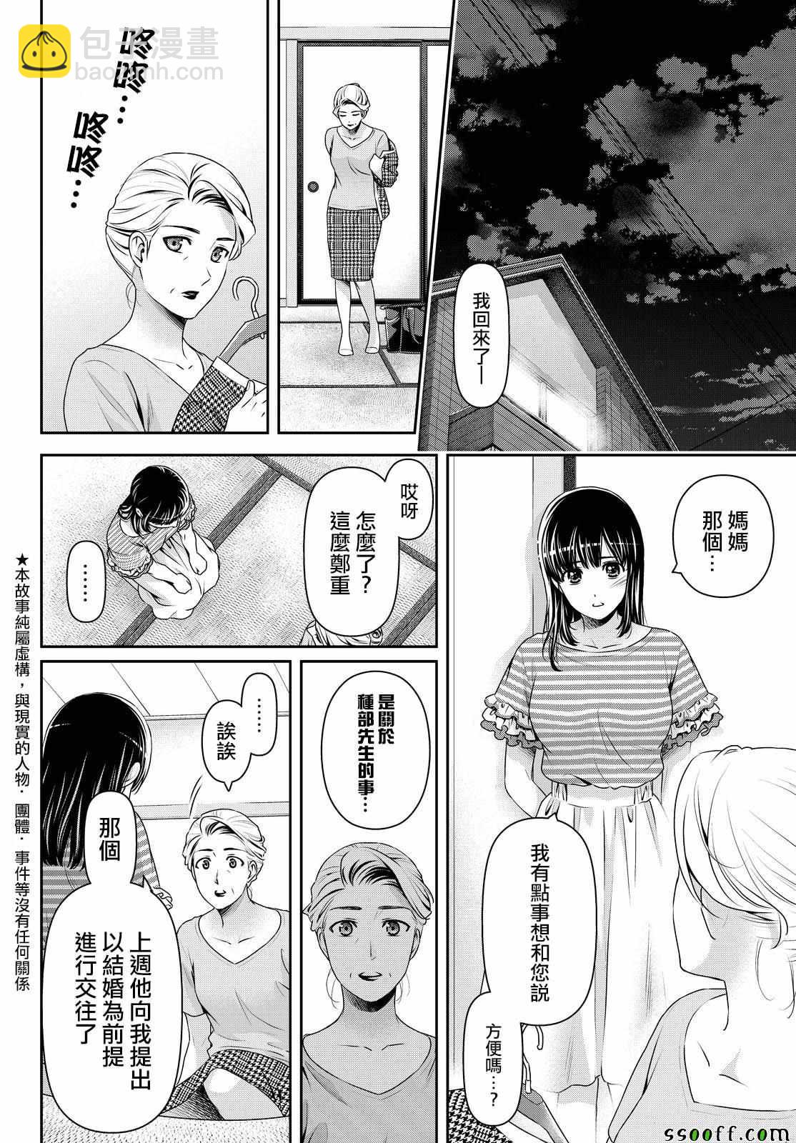 家有女友 - 第175話 - 2