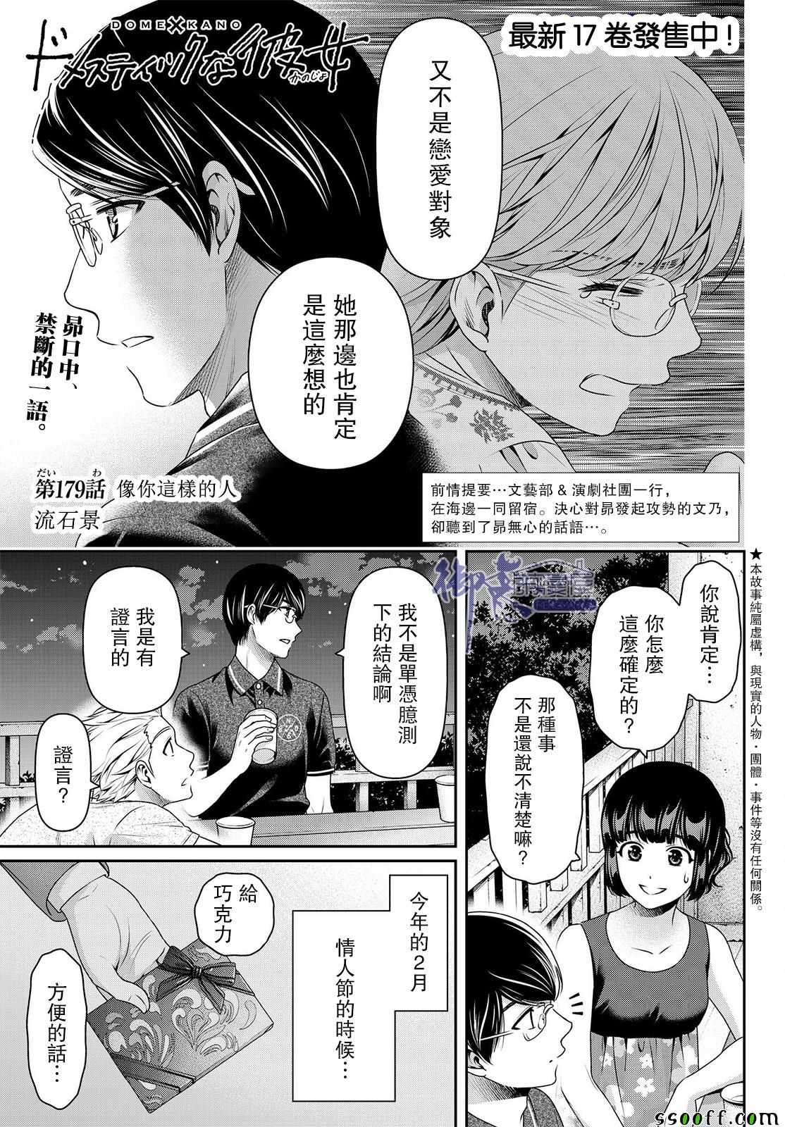 家有女友 - 第179話 - 1