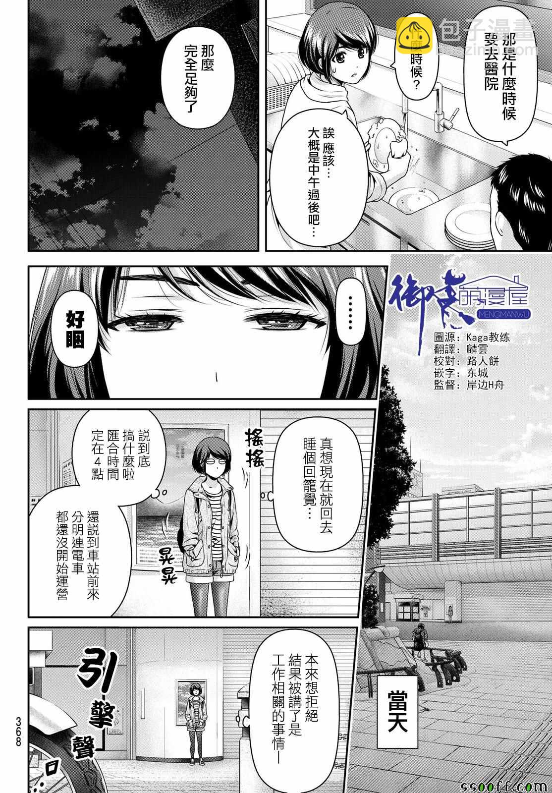 家有女友 - 第191話 - 2