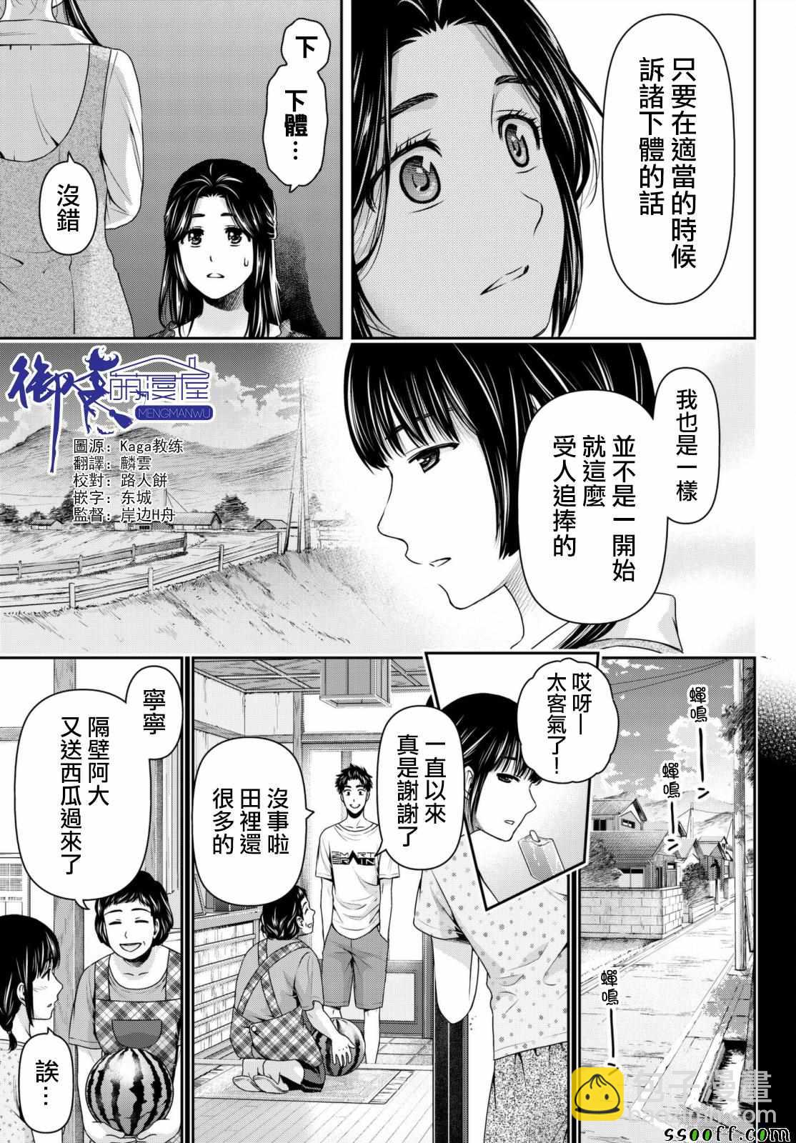 家有女友 - 第193話 - 2