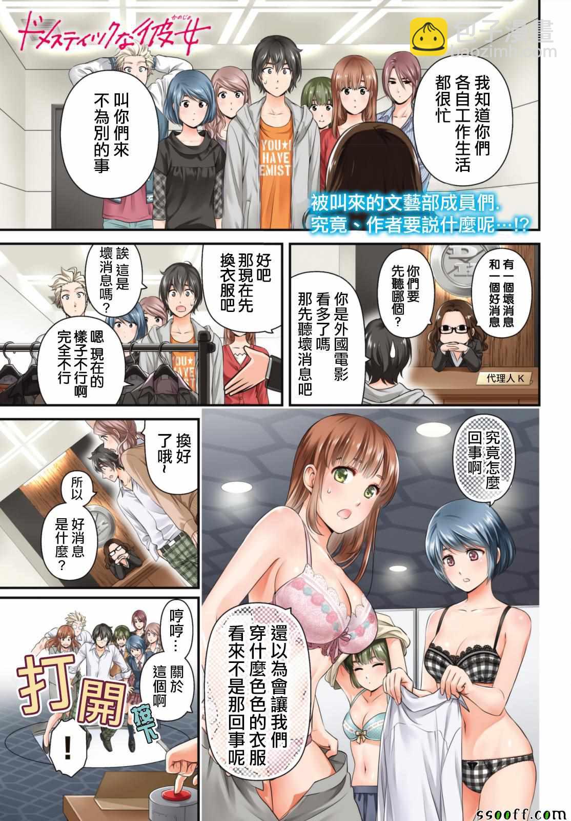 家有女友 - 第195話 - 2