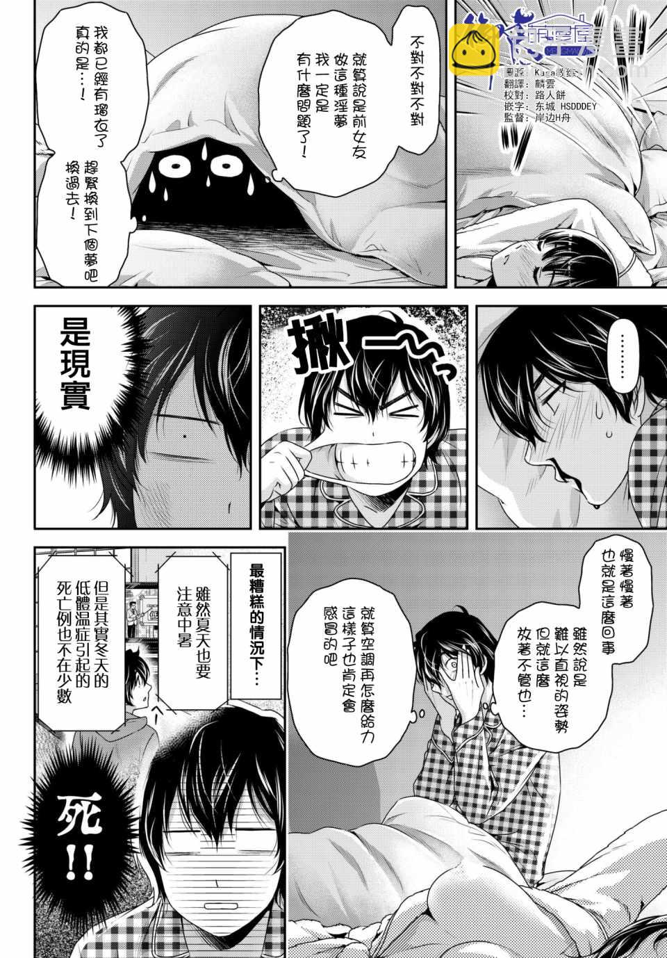 家有女友 - 第205話 - 2