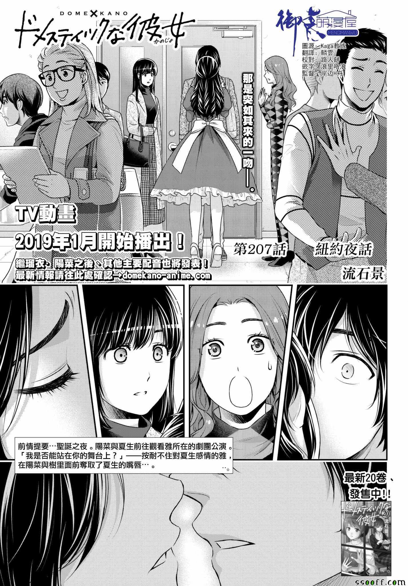 家有女友 - 第207話 - 1