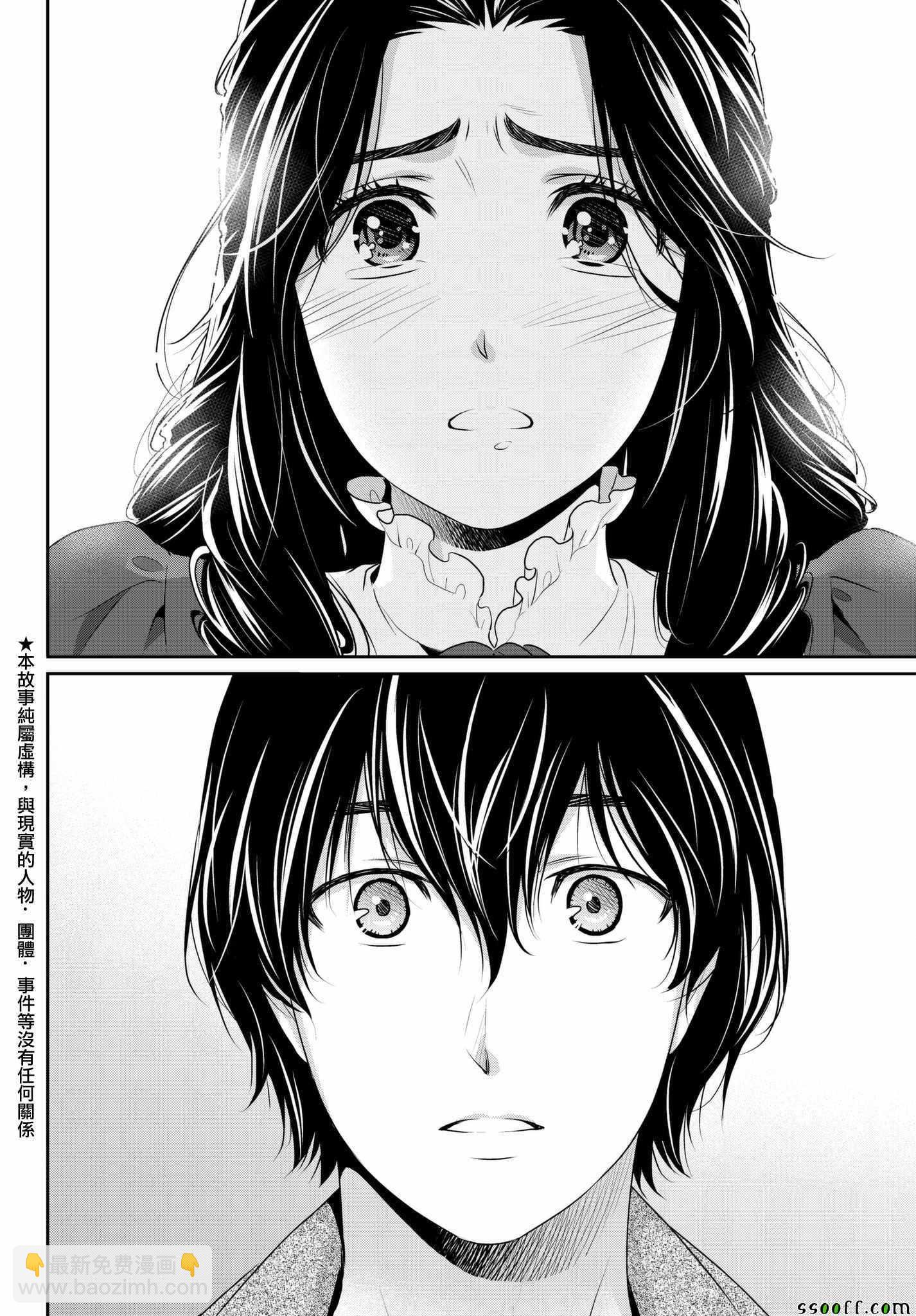家有女友 - 第207話 - 2