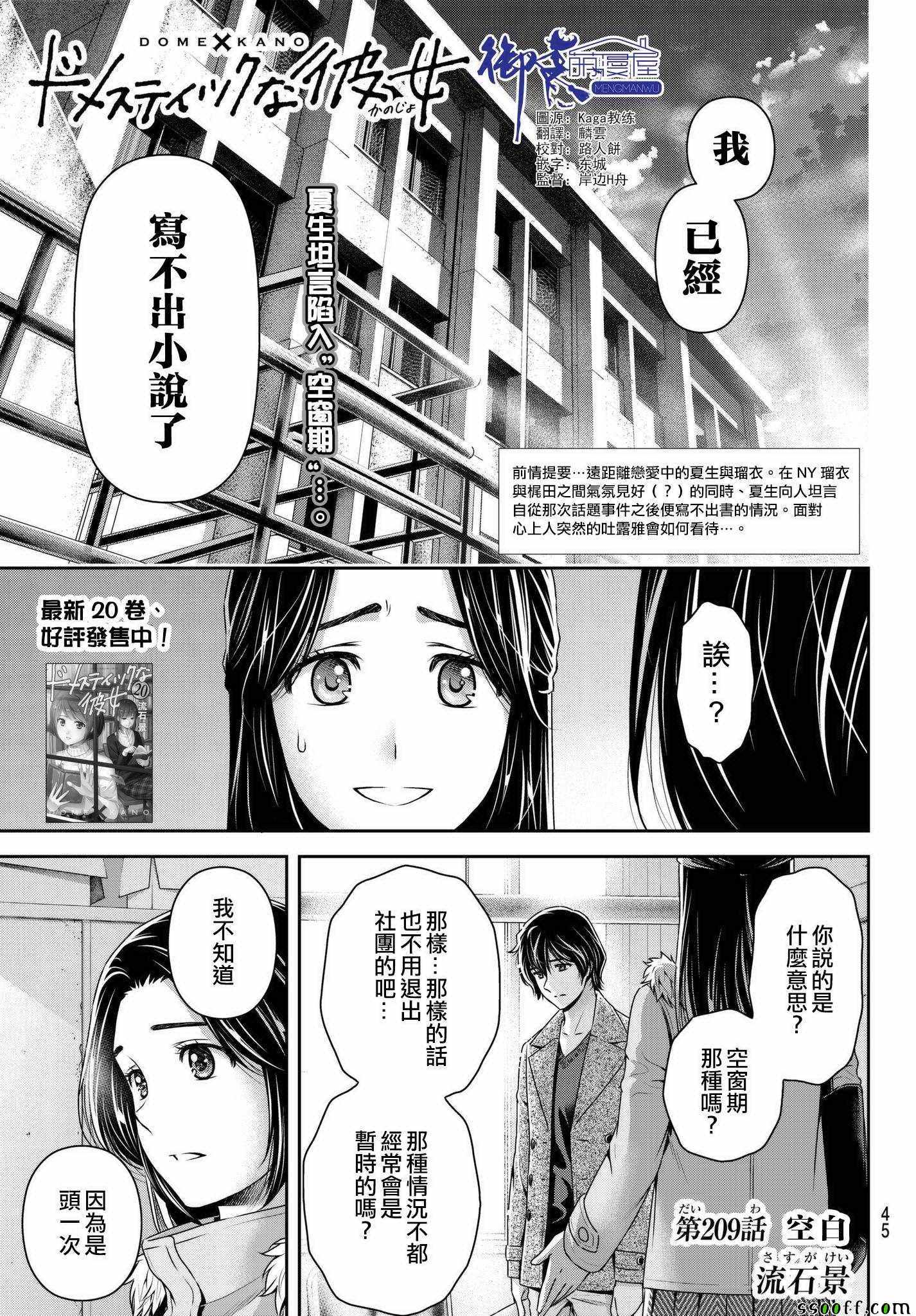 家有女友 - 第209話 - 1