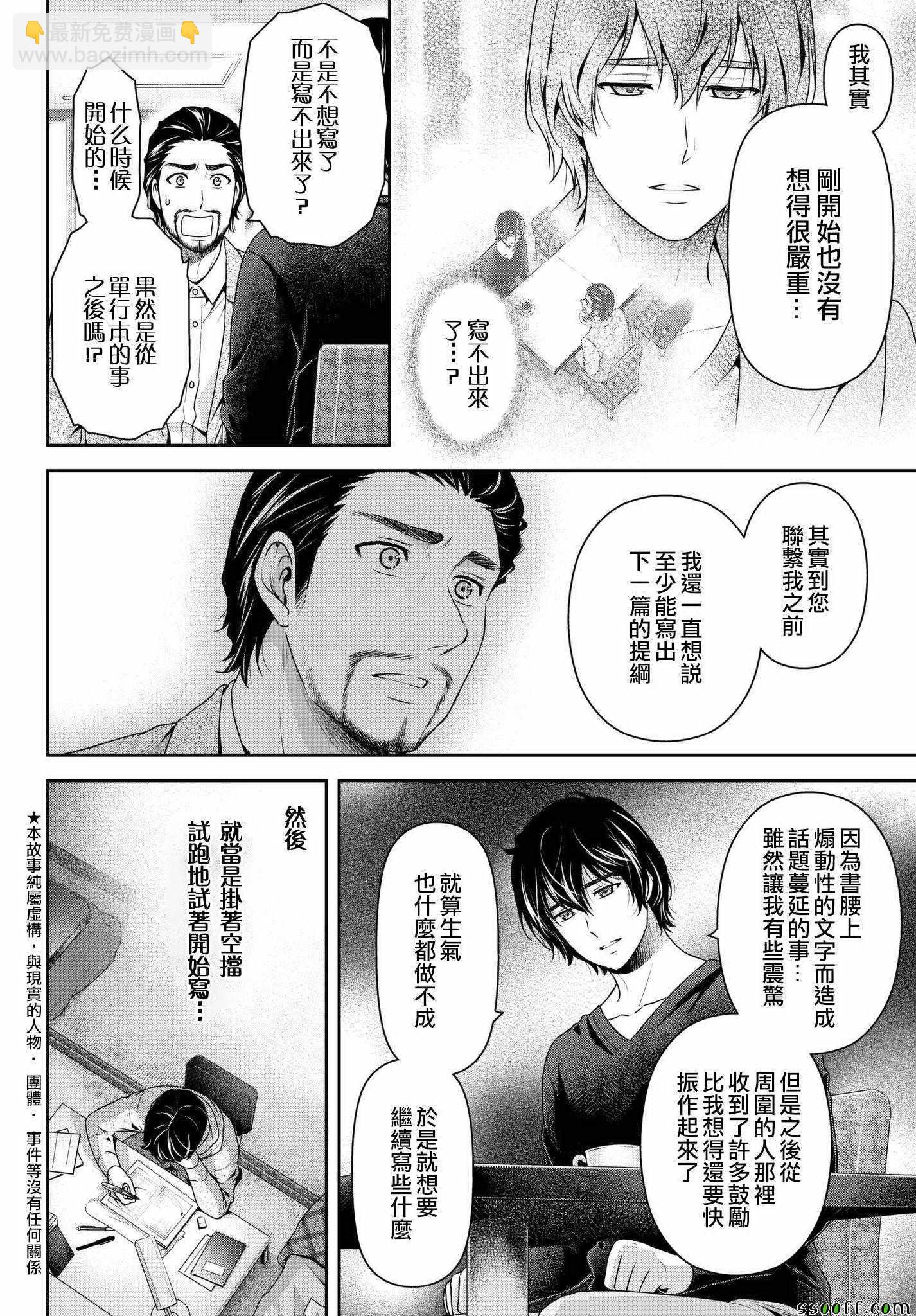 家有女友 - 第209話 - 2