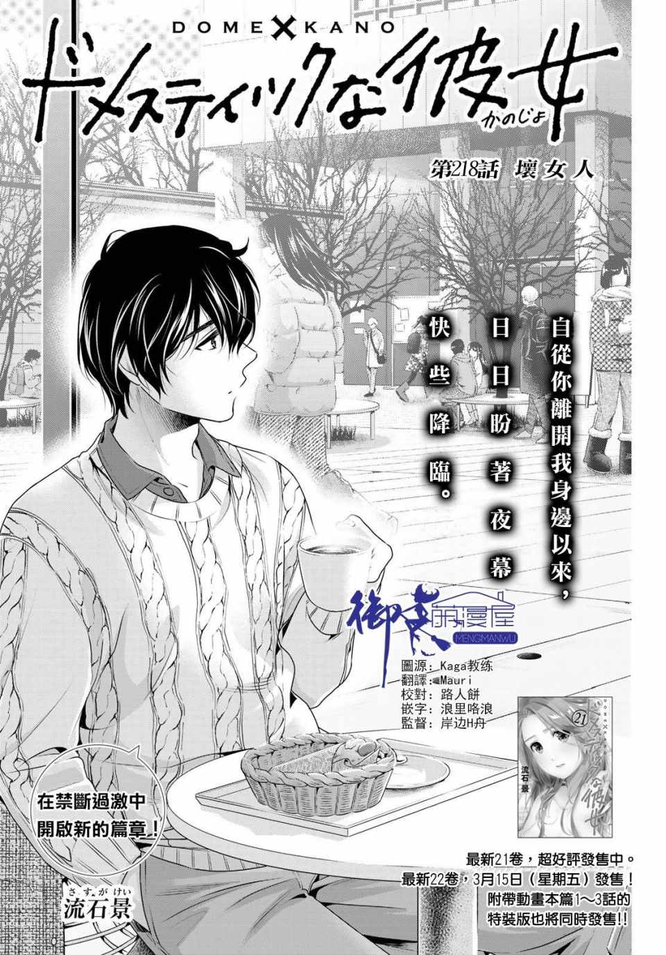 家有女友 - 第218話 - 1