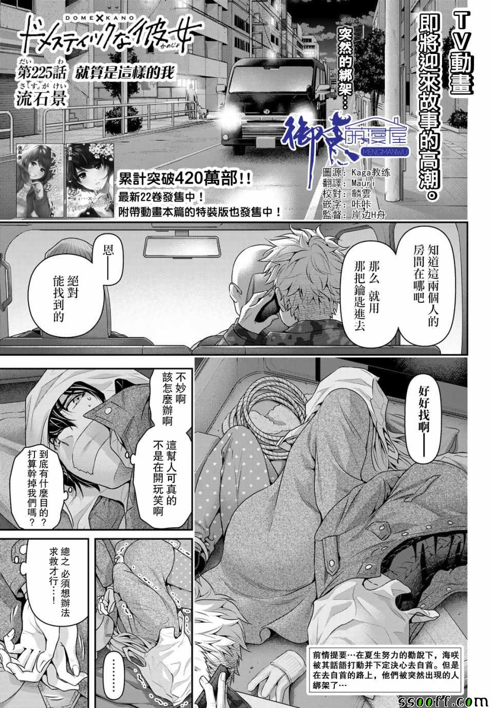 家有女友 - 第225話 - 1