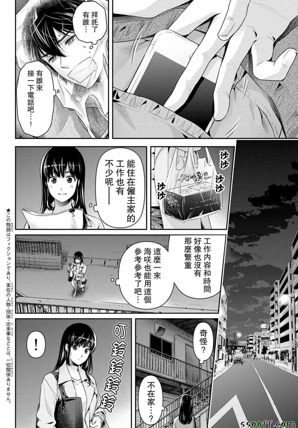 家有女友 - 第225話 - 2