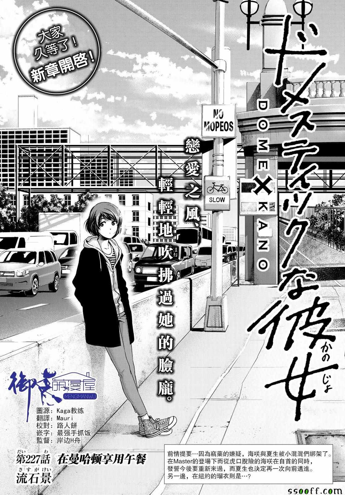 家有女友 - 第227話 - 1