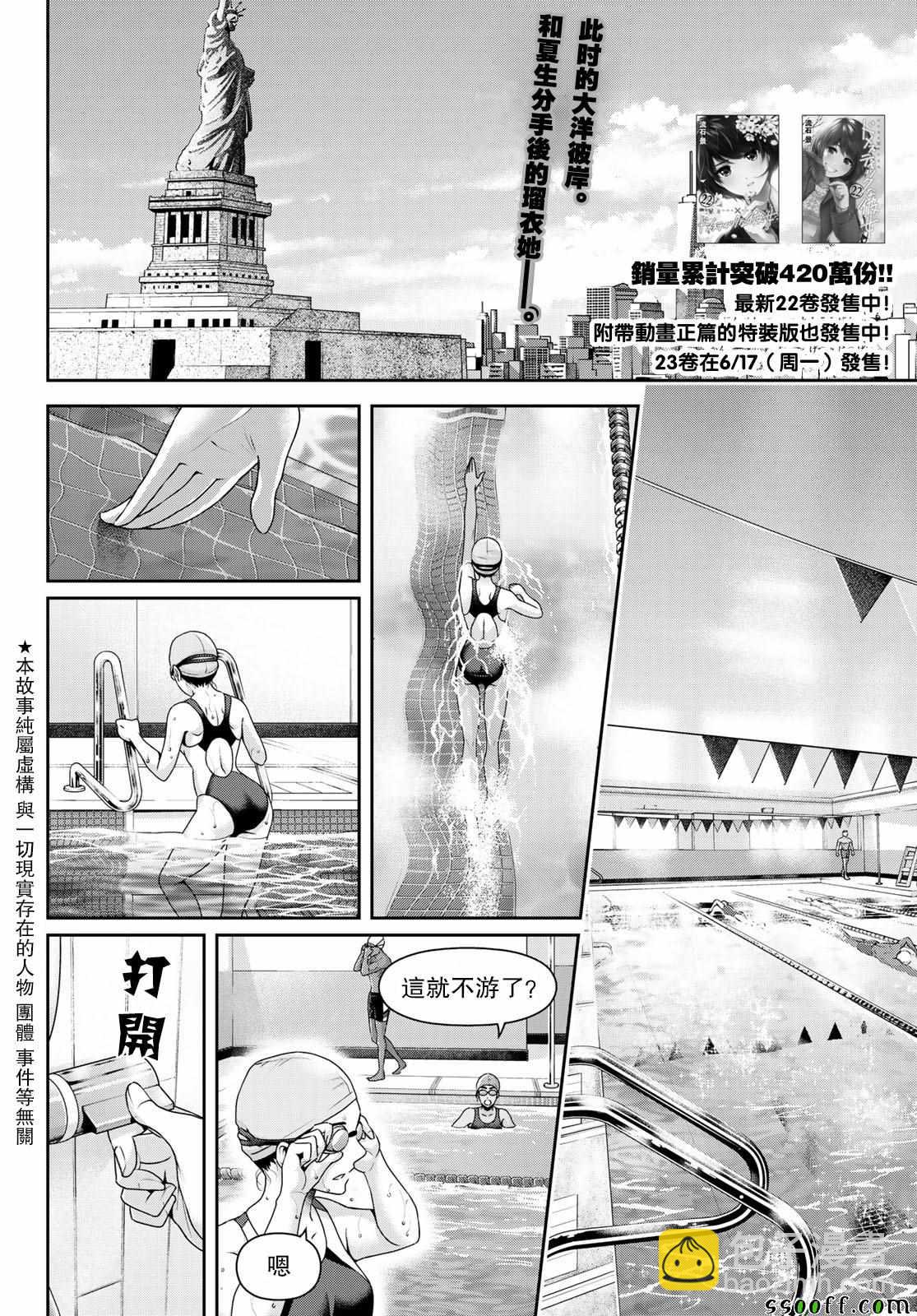 家有女友 - 第227話 - 2