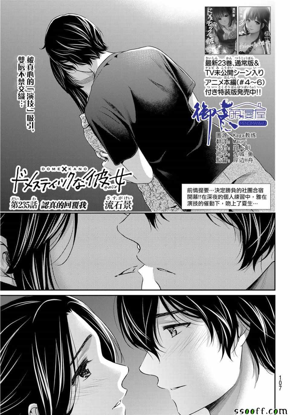 家有女友 - 第235話 - 1