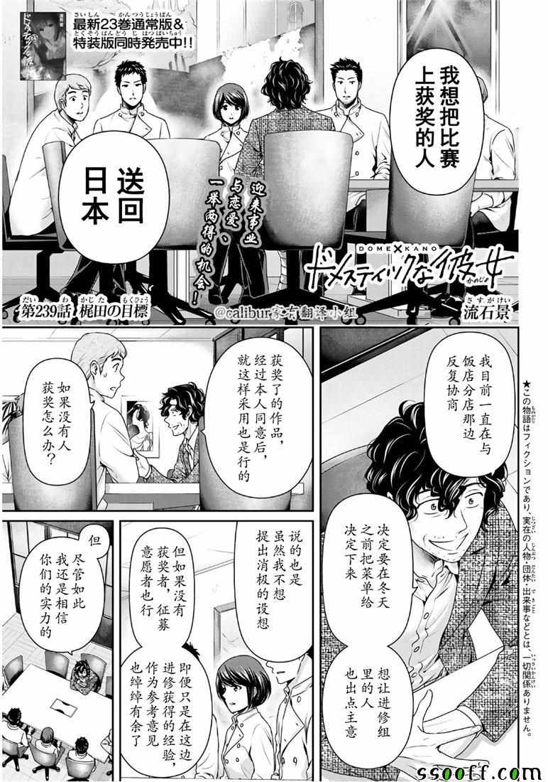 家有女友 - 第239話 - 1