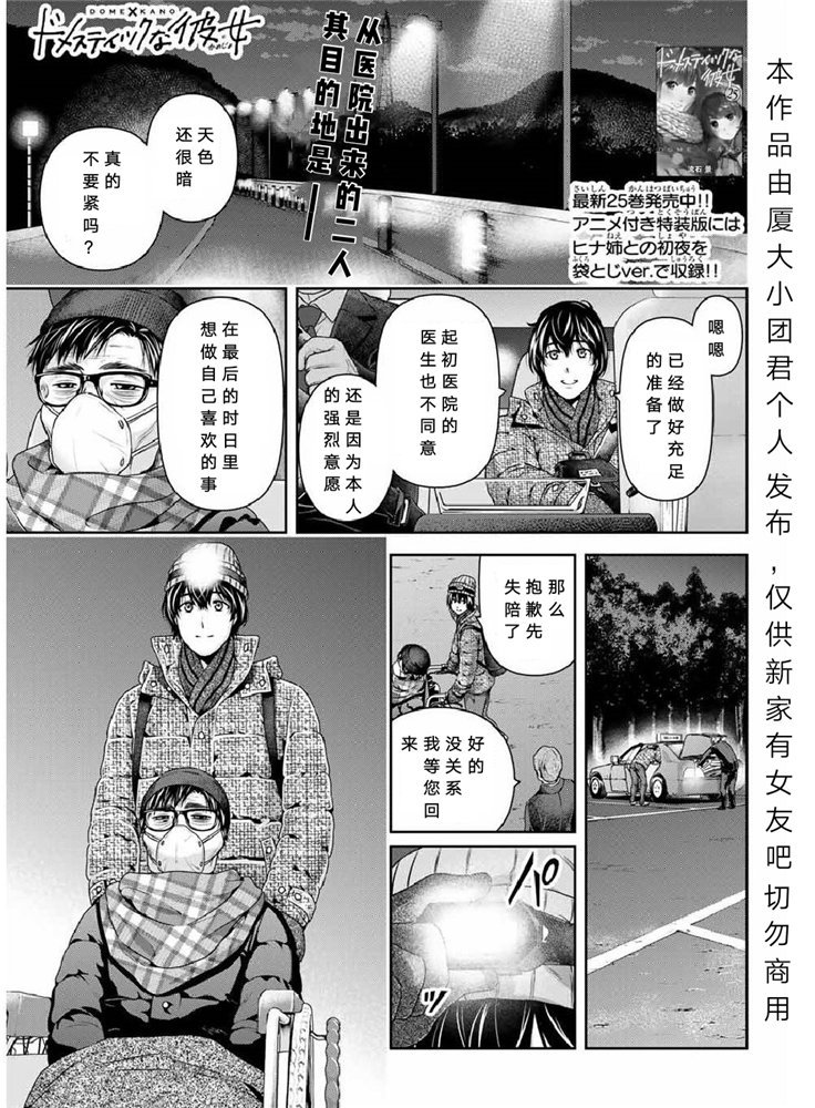 家有女友 - 第255話 - 1