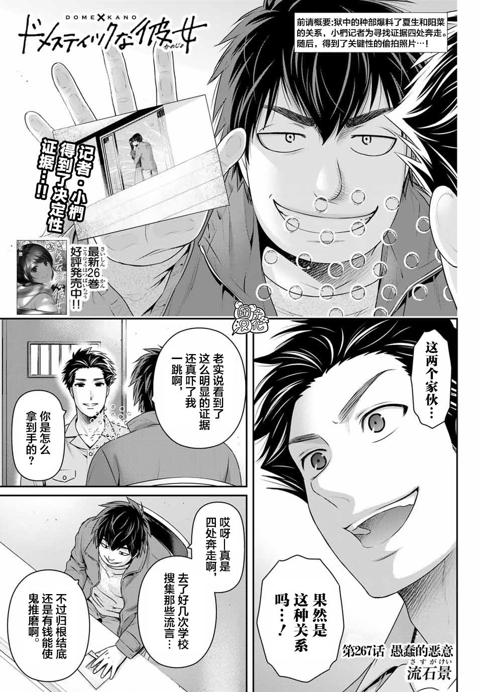 家有女友 - 第267話 愚蠢的惡意 - 1