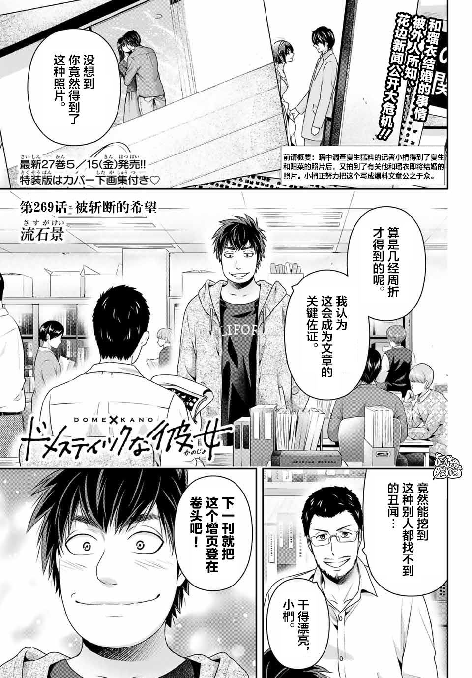 家有女友 - 第269話 被斬斷的希望 - 1