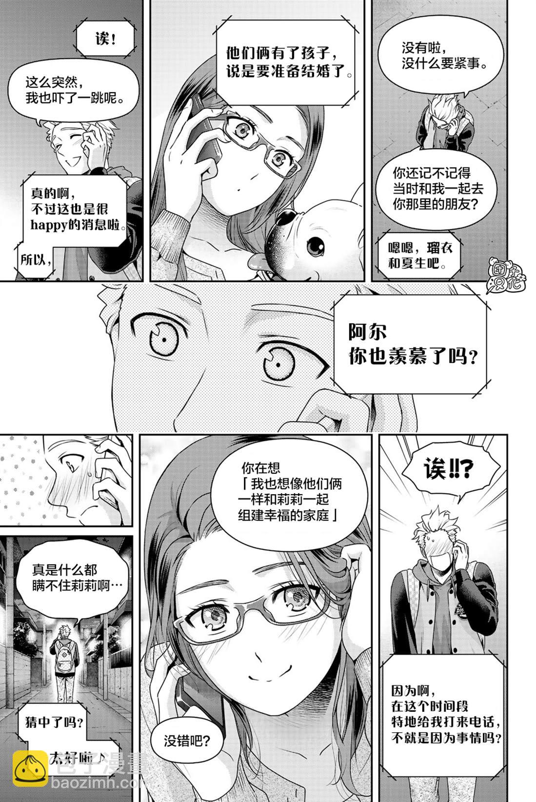 家有女友 - 27卷附贈番外 - 2