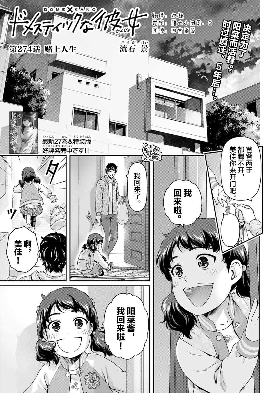 家有女友 - 第274話 賭上人生 - 1