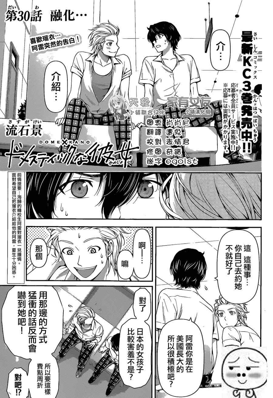家有女友 - 第30話 - 1