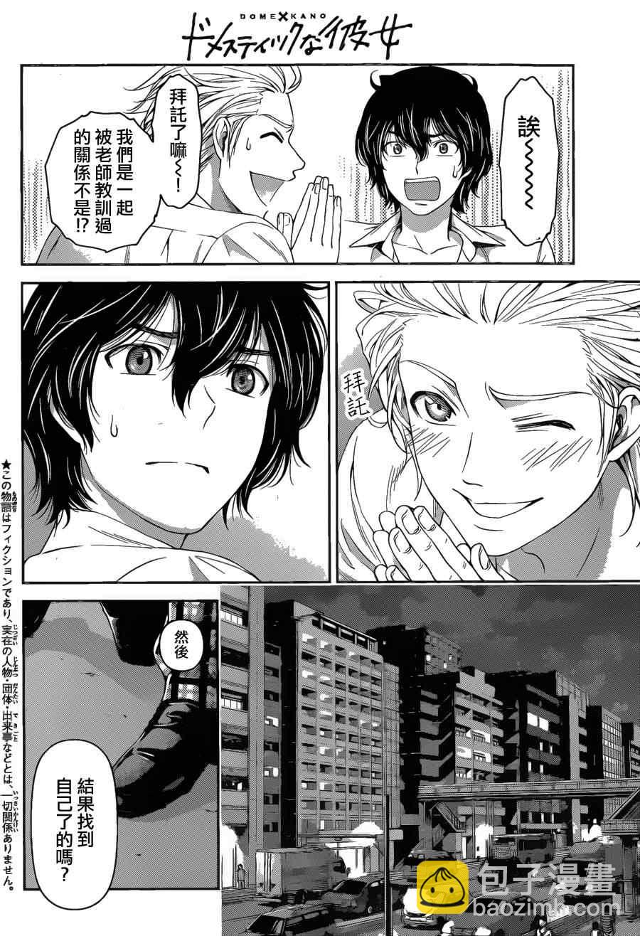 家有女友 - 第30話 - 2