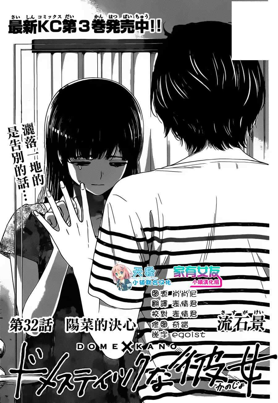 家有女友 - 第32話 - 1