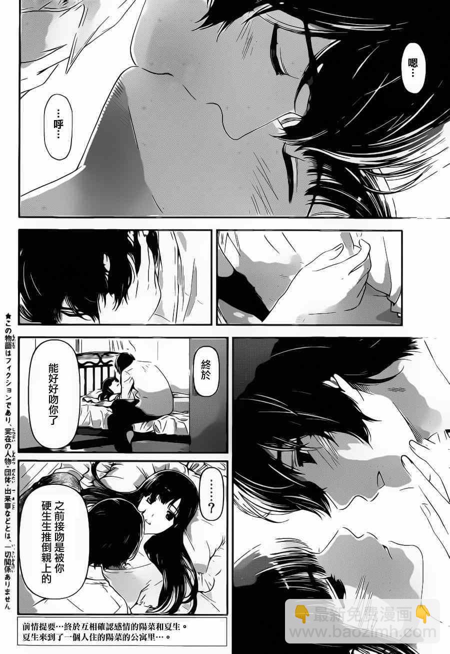 家有女友 - 第36話 - 2