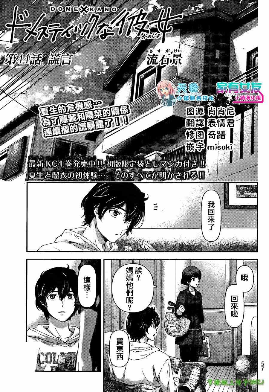 家有女友 - 第44話 - 1