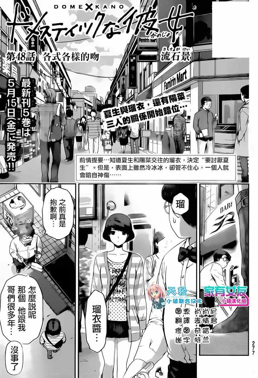 家有女友 - 第48話 - 1