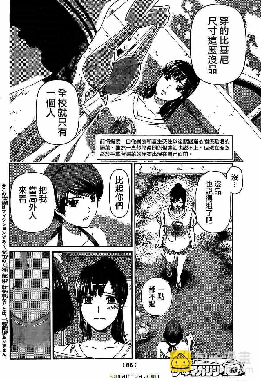 家有女友 - 第51話 - 2