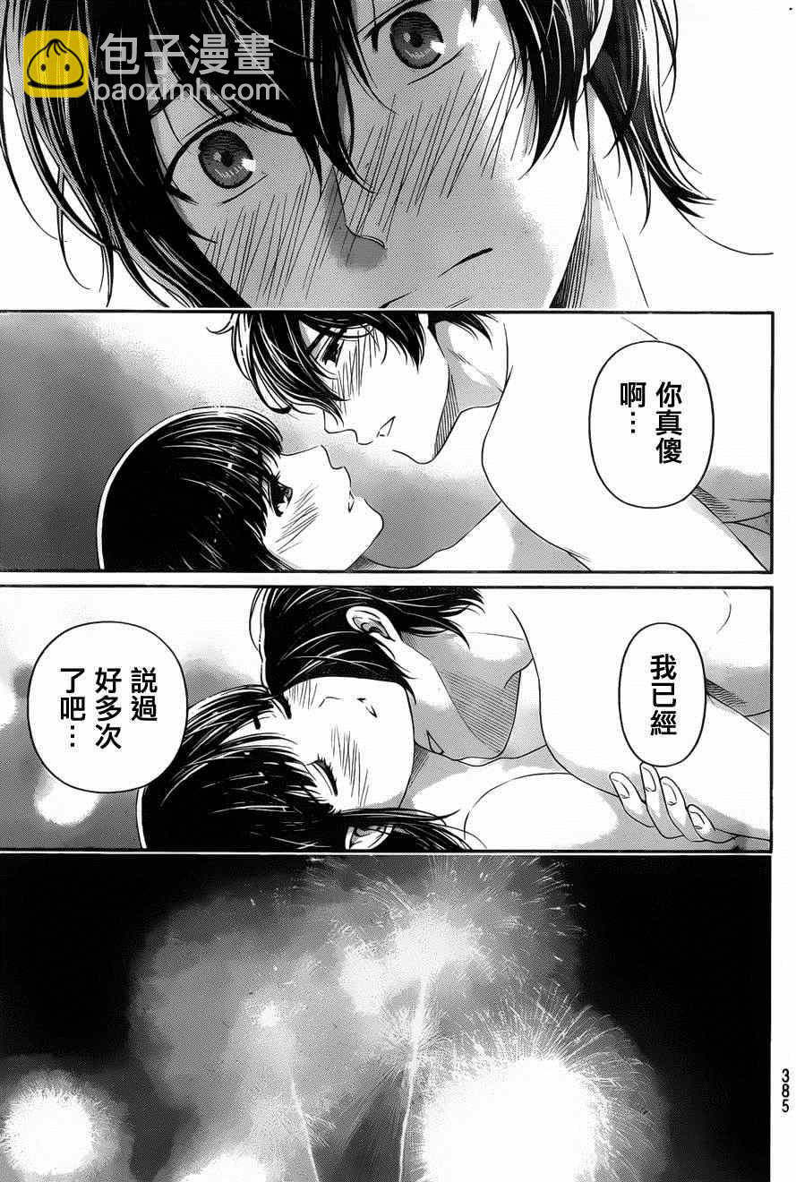 家有女友 - 第55話 - 2