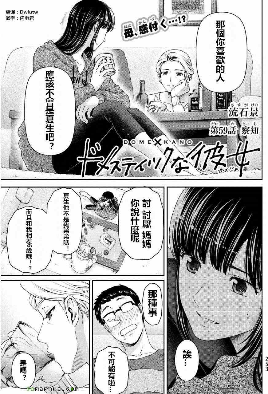 家有女友 - 第59話 - 1