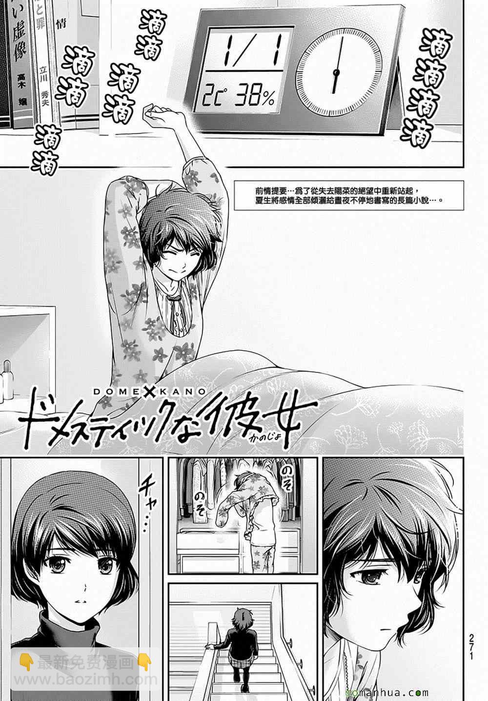 家有女友 - 第67話 - 2
