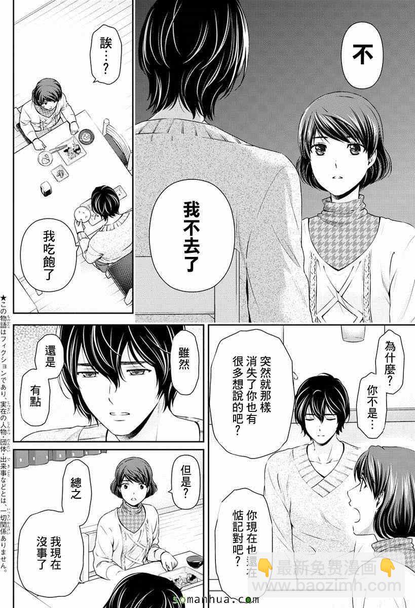 家有女友 - 第69話 - 2